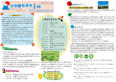 このはだより1月号